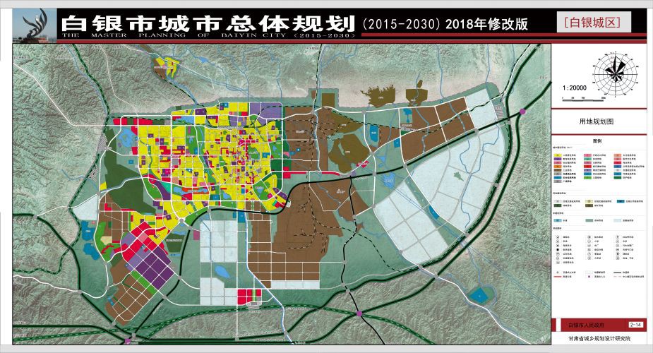 《白銀市城市總體規(guī)劃（2015-2030）2018年修改版》