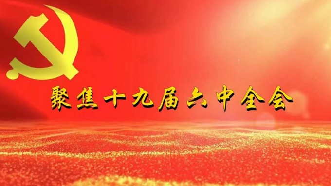 掀起學(xué)習(xí)熱潮　積聚創(chuàng)業(yè)力量（一）甘肅工程咨詢集團(tuán)深入貫徹學(xué)習(xí)黨的十九屆六中全會精神