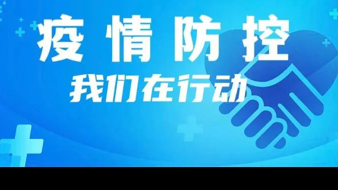 筑起抗疫必勝的堅強精神堡壘甘肅省建設監(jiān)理有限責任公司黨委“線上”慰問一線職工