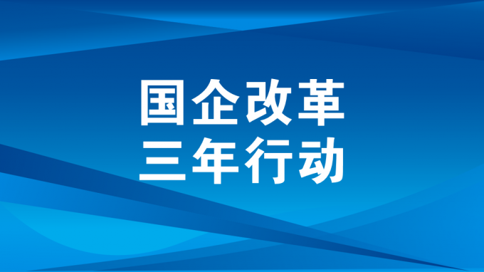 甘肅工程咨詢集團(tuán)三項(xiàng)制度改革激發(fā)高質(zhì)量發(fā)展活力動(dòng)力