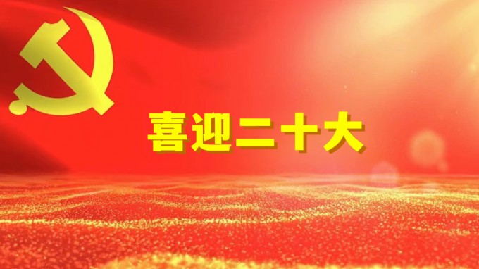 中國共產(chǎn)黨第十九屆中央委員會第七次全體會議公報