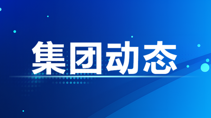 甘肅工程咨詢集團(tuán)召開2024年工作會議