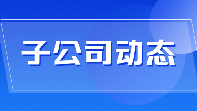 交通監(jiān)理公司組織干部職工參觀廉潔文化作品展