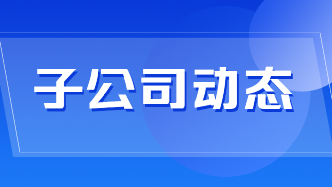 省建設(shè)監(jiān)理公司承監(jiān)的黃河頂管供水工程項(xiàng)目開(kāi)工建設(shè)