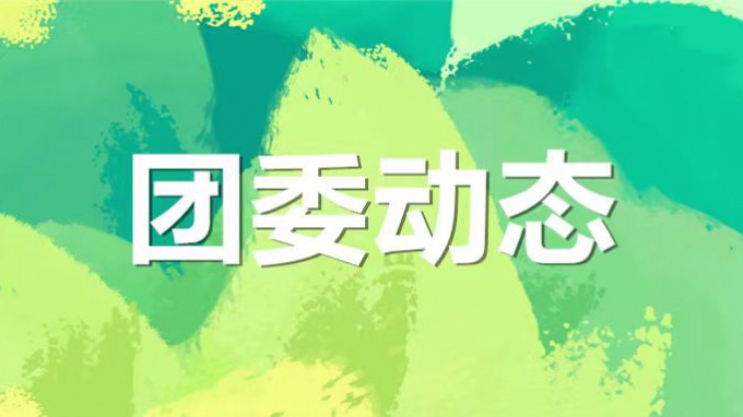 才聚  “甘咨詢”  青春正飛YOUNG—集團(tuán)公司青年素質(zhì)拓展活動超燃開啟！