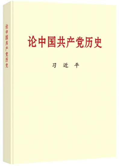 黨史學(xué)習(xí)教育明確“指定書目”